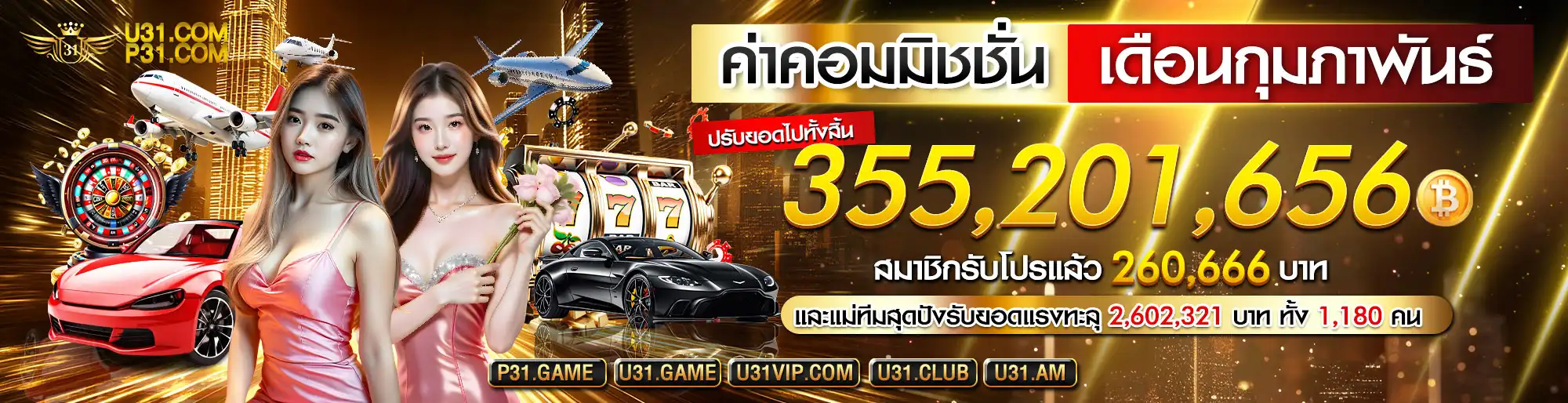 u31 – แพลตฟอร์มคาสิโนออนไลน์ที่ดีที่สุดในประเทศไทย